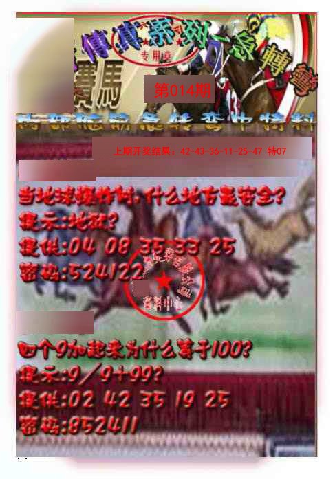 014期马会传真-急转弯[图]