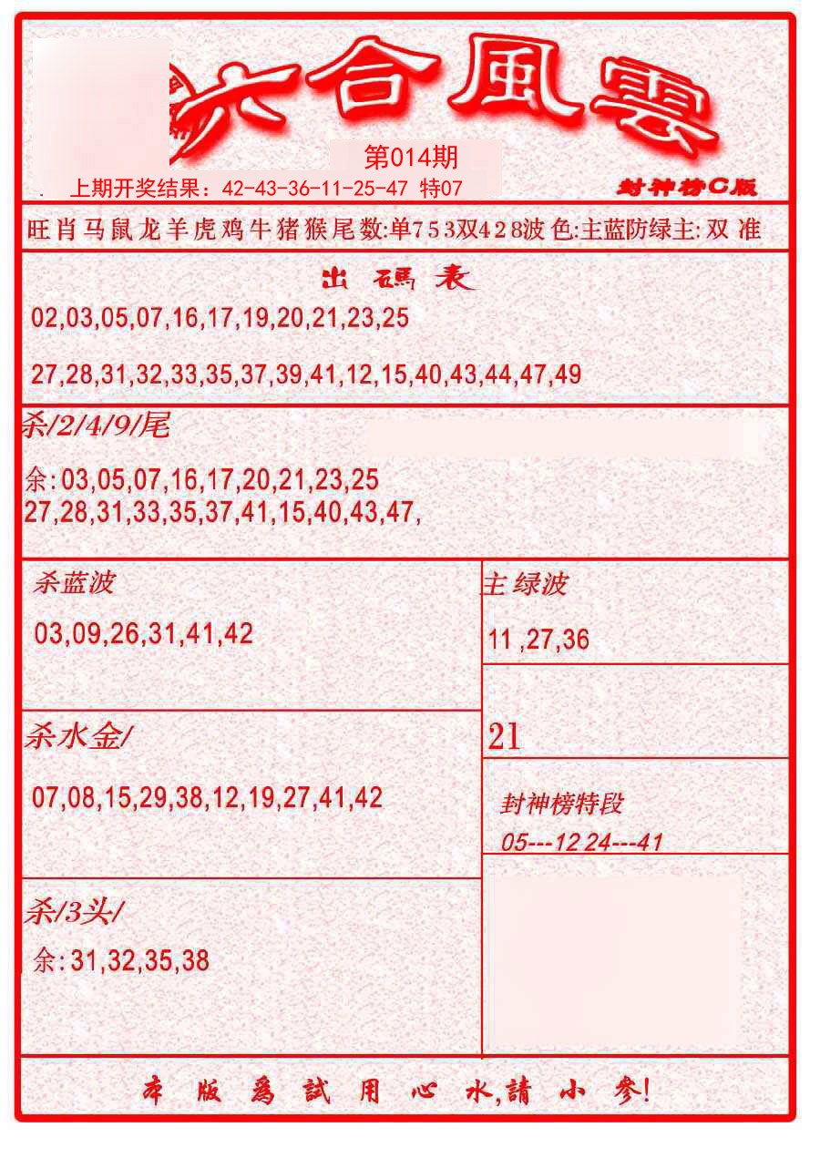 014期六合风云B[图]