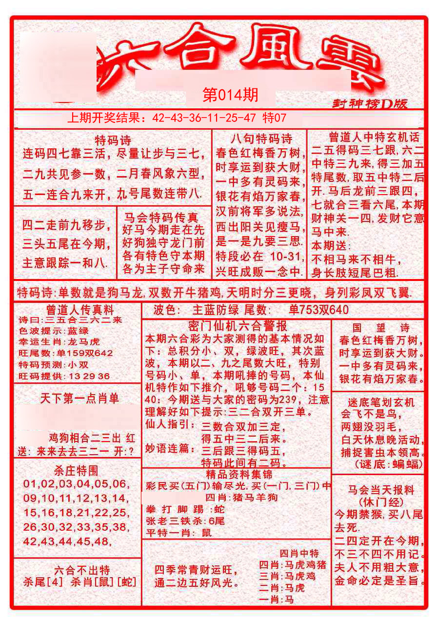 014期六合风云A[图]