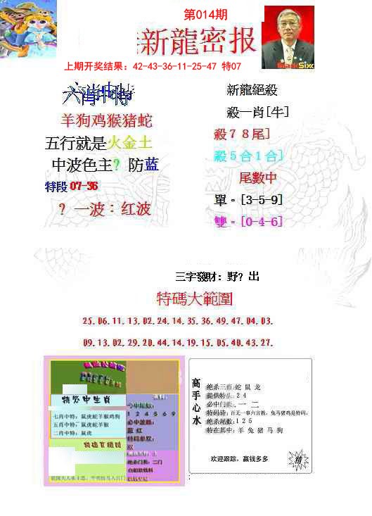 014期新龙密报[图]