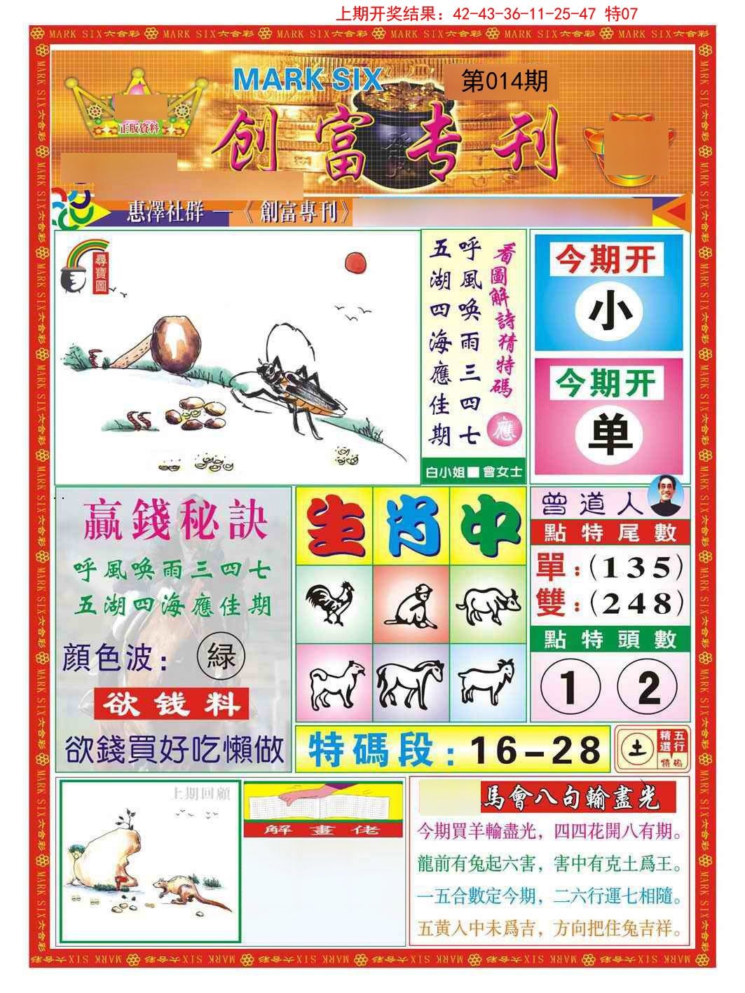 014期创富专刊A[图]