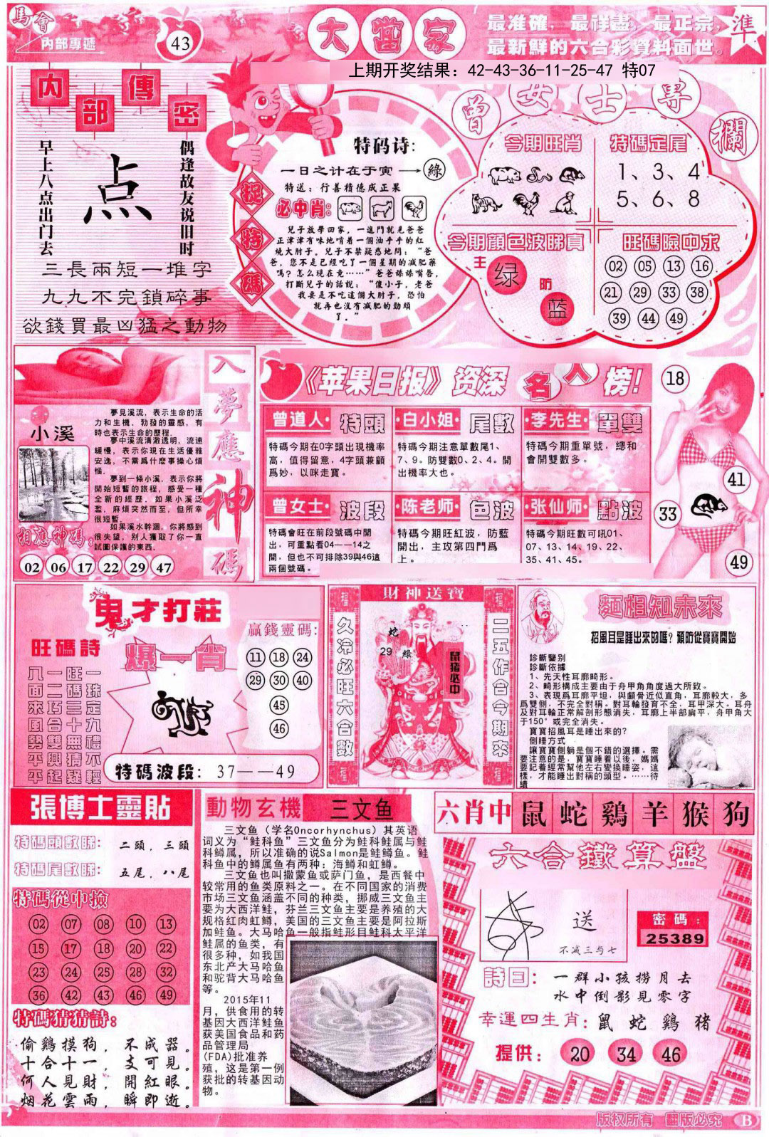 014期彩卷后庄B[图]