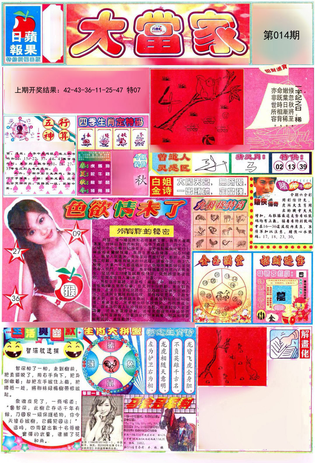 014期彩卷后庄A[图]