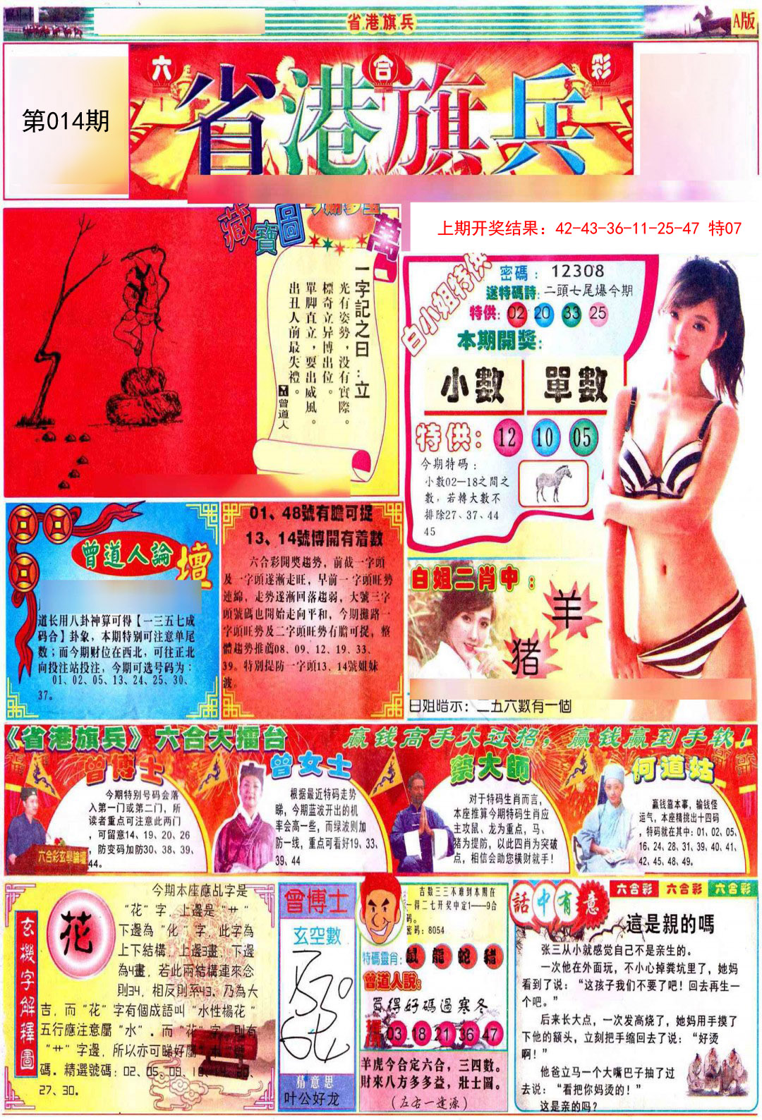 014期彩道A[图]