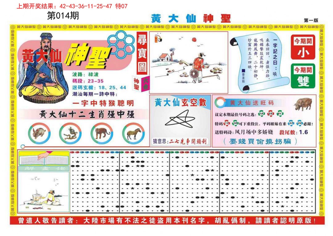 014期黄大仙神圣A[图]