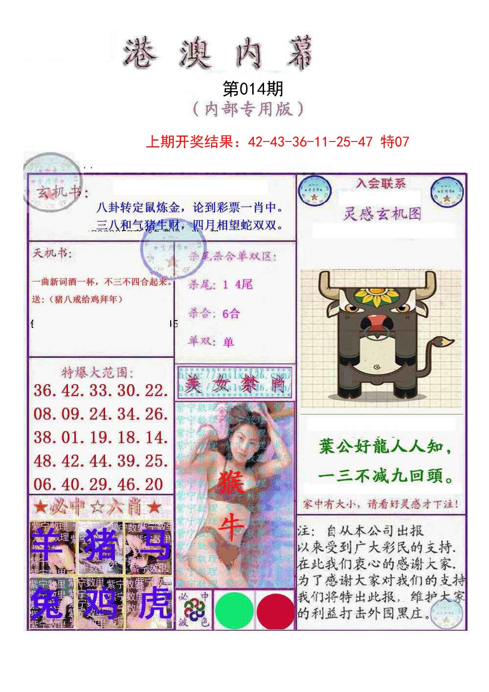 014期港澳内幕报[图]