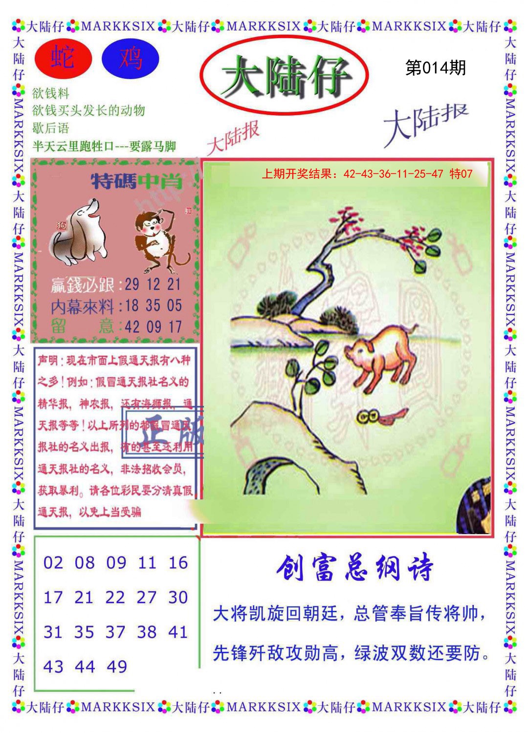 014期大陆仔[图]