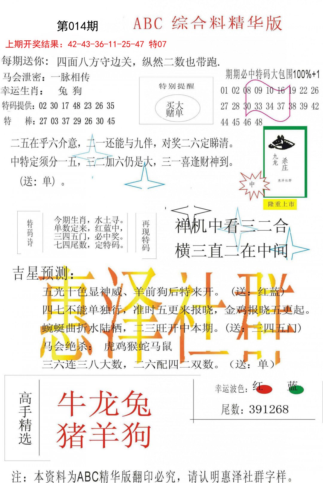 014期综合正版资料[图]