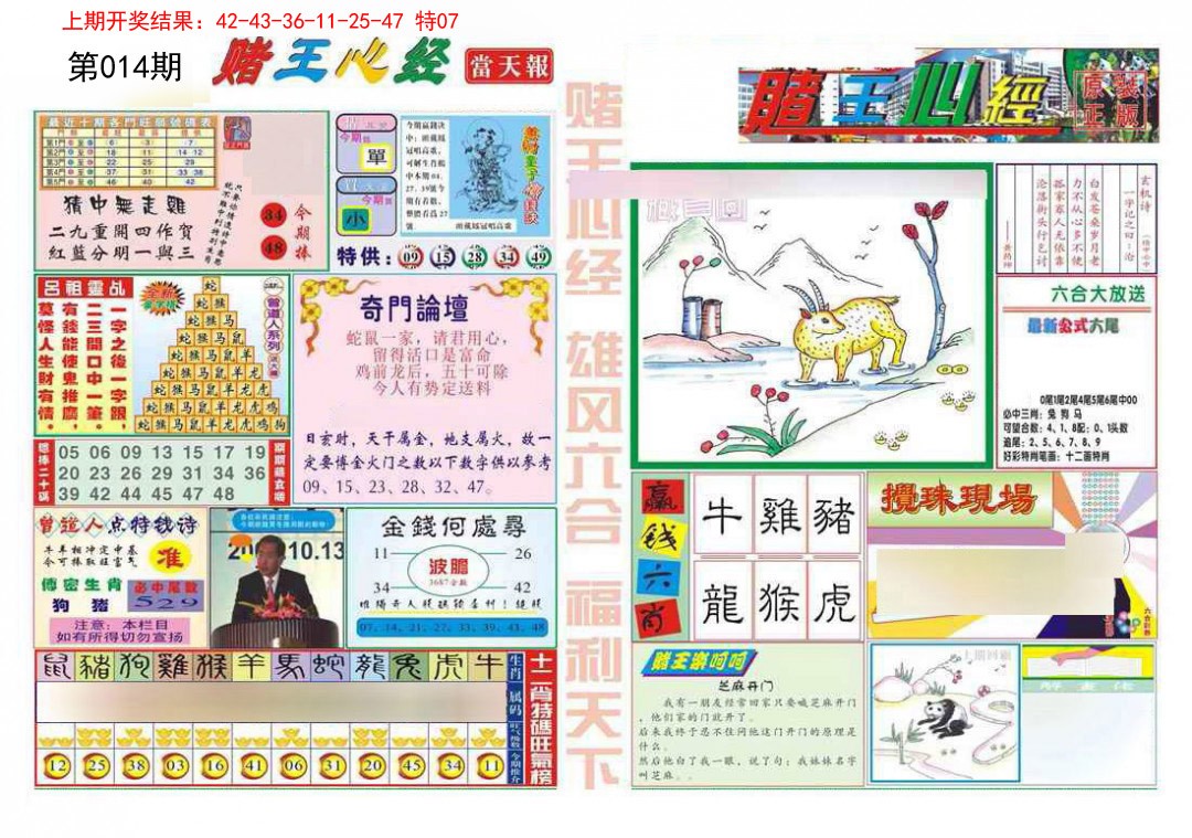 014期赌王心经[图]