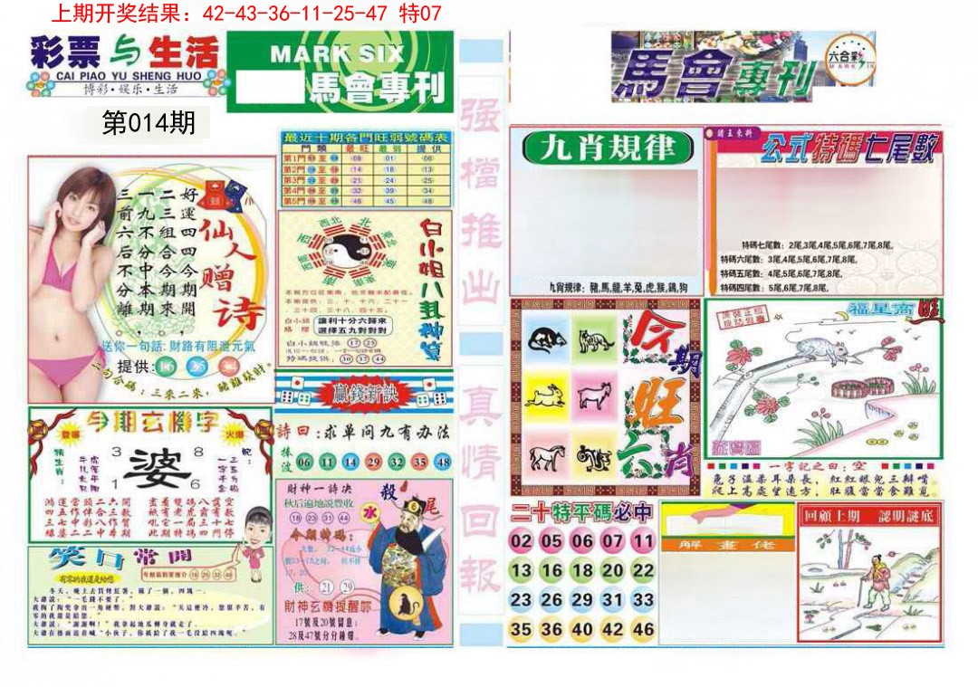 014期马会专刊A[图]