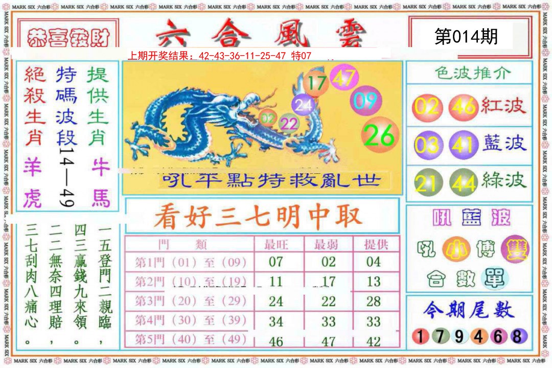 014期六合风云《另版》[图]