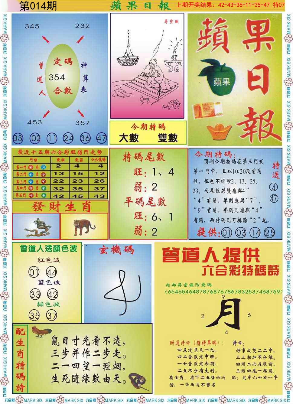 014期青苹果日报[图]