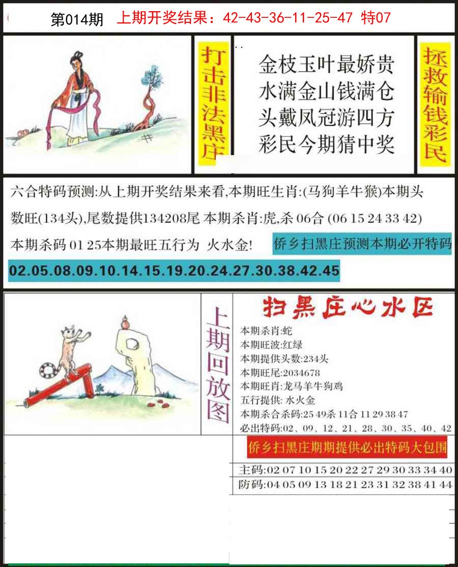 014期侨乡狂扫黑庄[图]