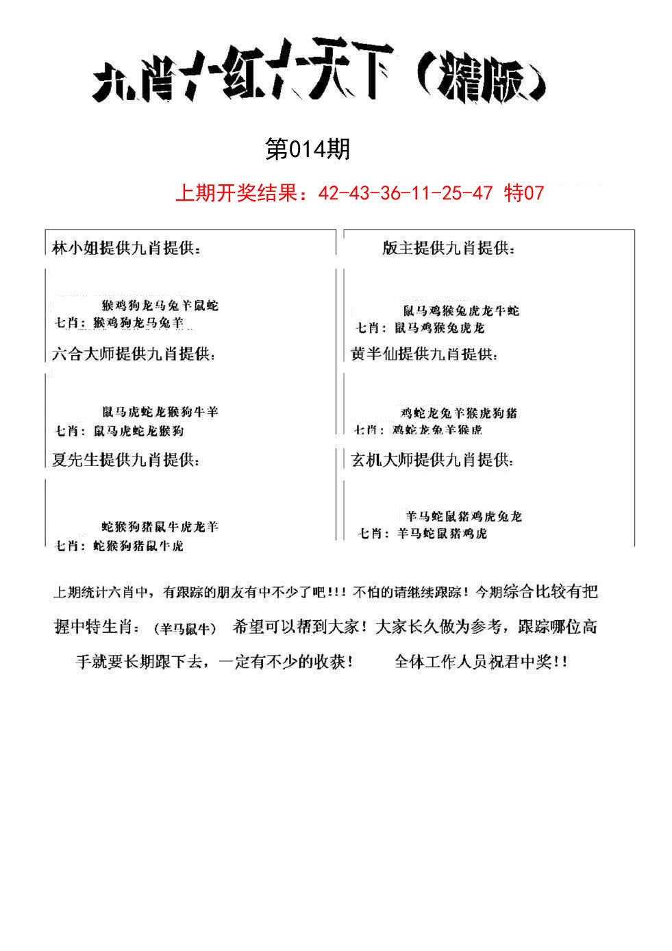014期九肖红天下精版[图]