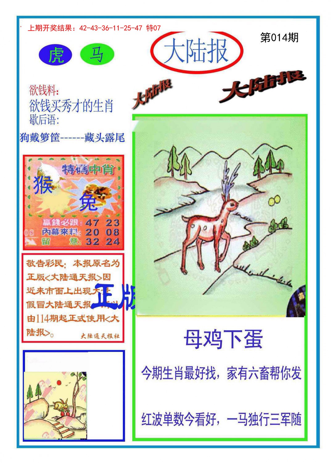 014期大陆报[图]
