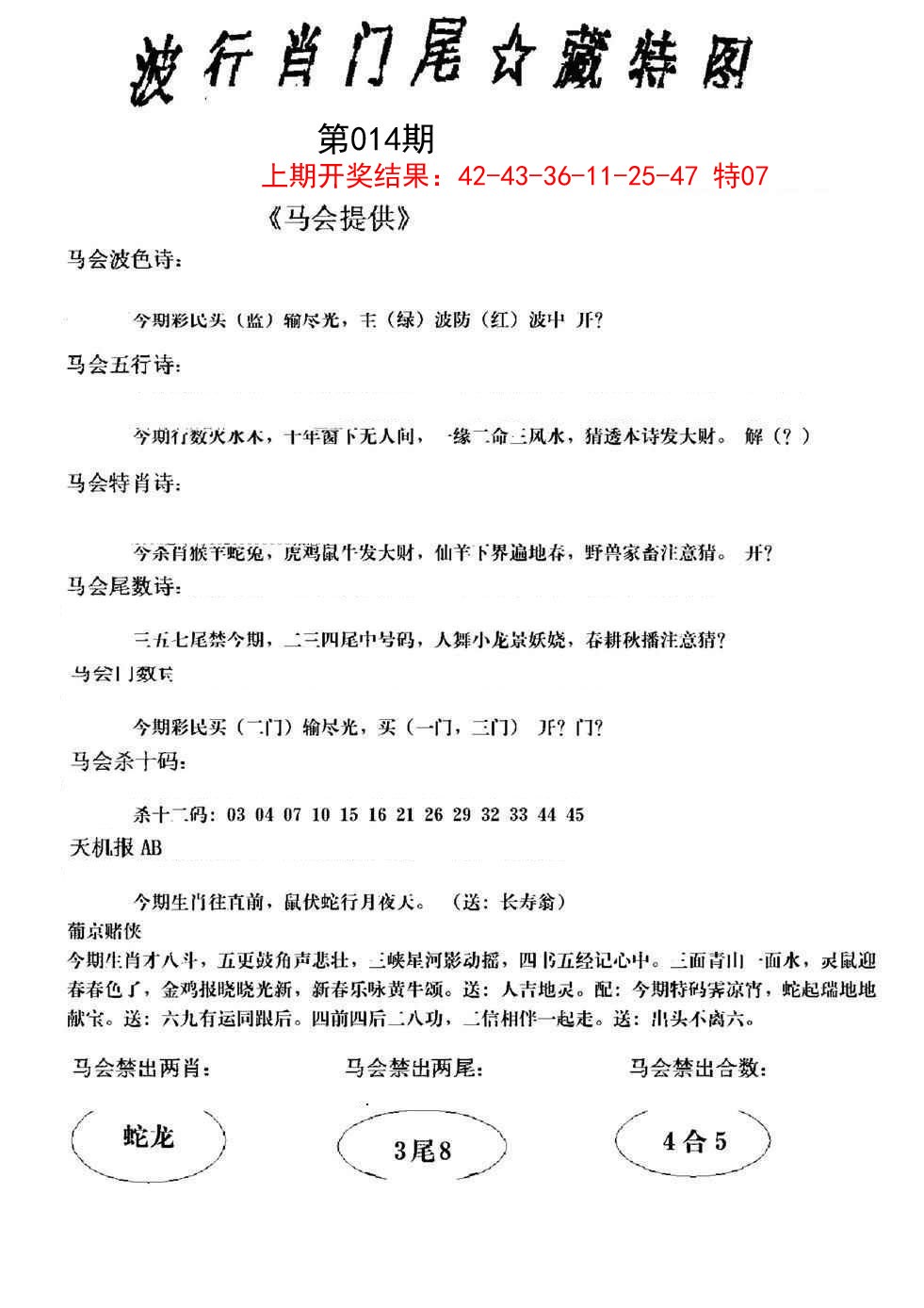 014期波行肖尾藏特图[图]