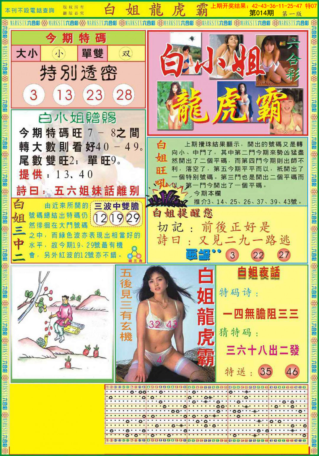 014期白小姐龙虎霸A[图]