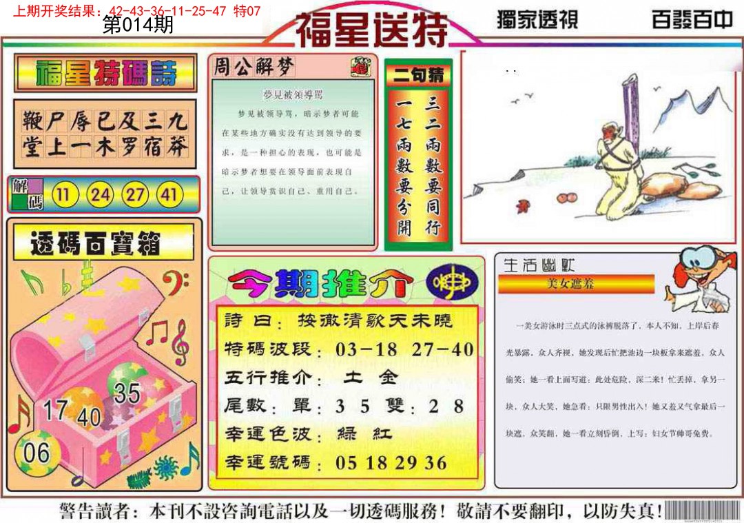 014期福星送特[图]