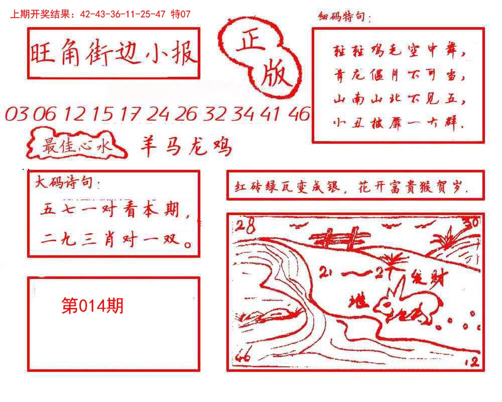 014期旺角街边小报[图]