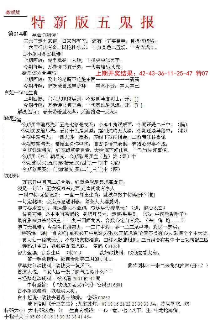 014期特新五鬼A[图]