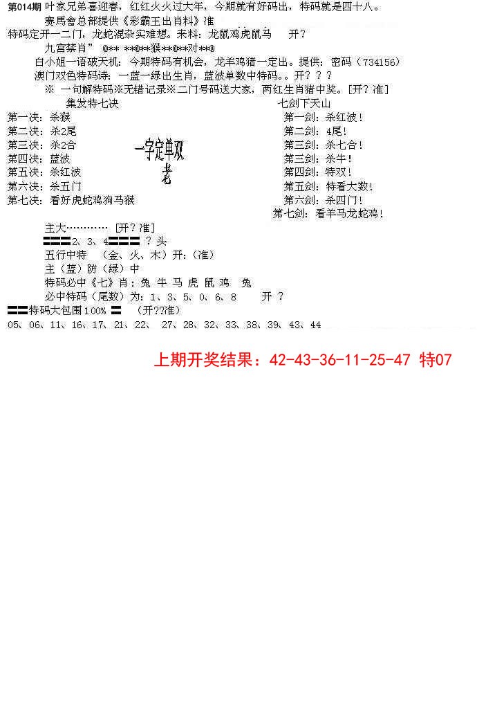 014期特新五鬼B[图]