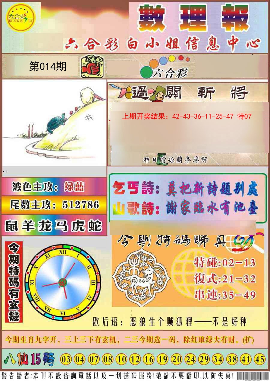014期九龙数理报[图]
