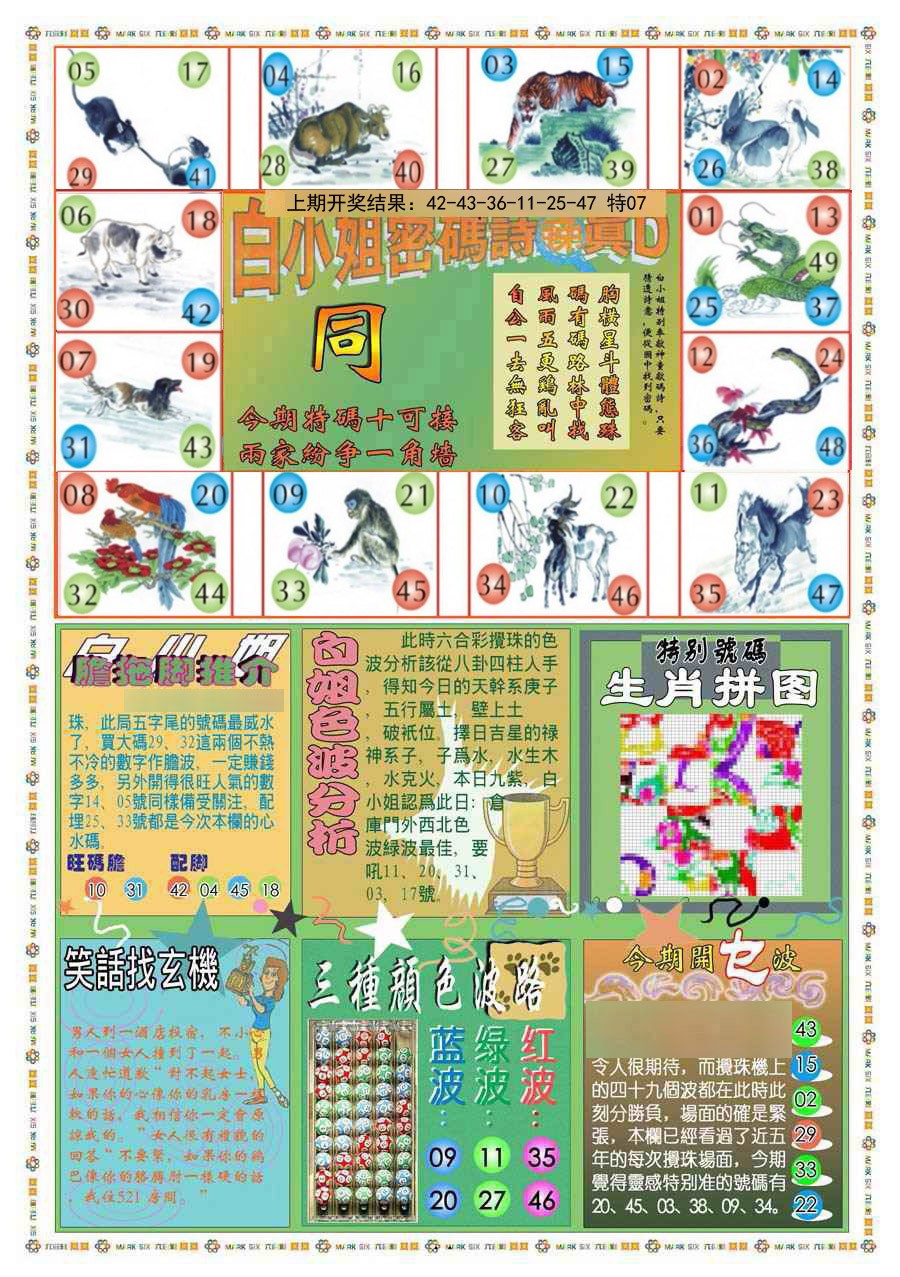 014期(新版)白小姐祺袍B[图]