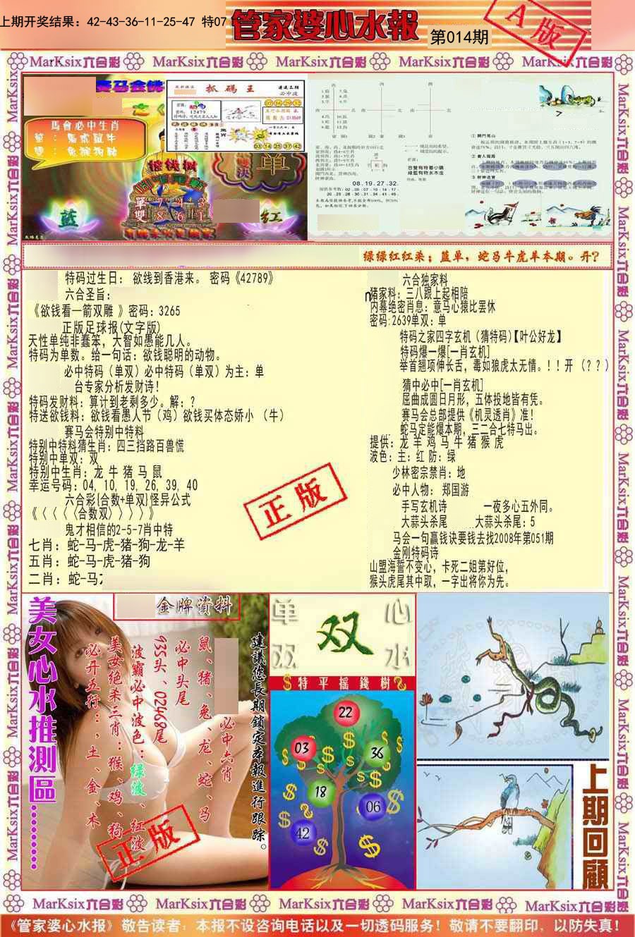 014期管家婆心水报A[图]