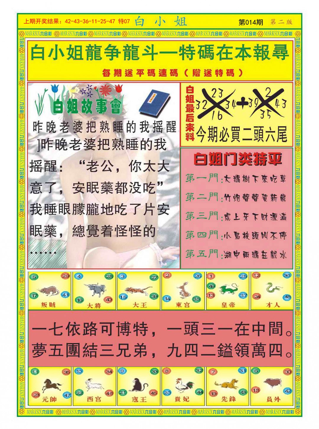 014期白小姐龙虎霸B[图]