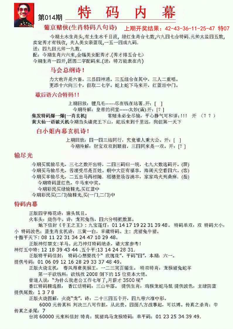 014期特码内幕A[图]