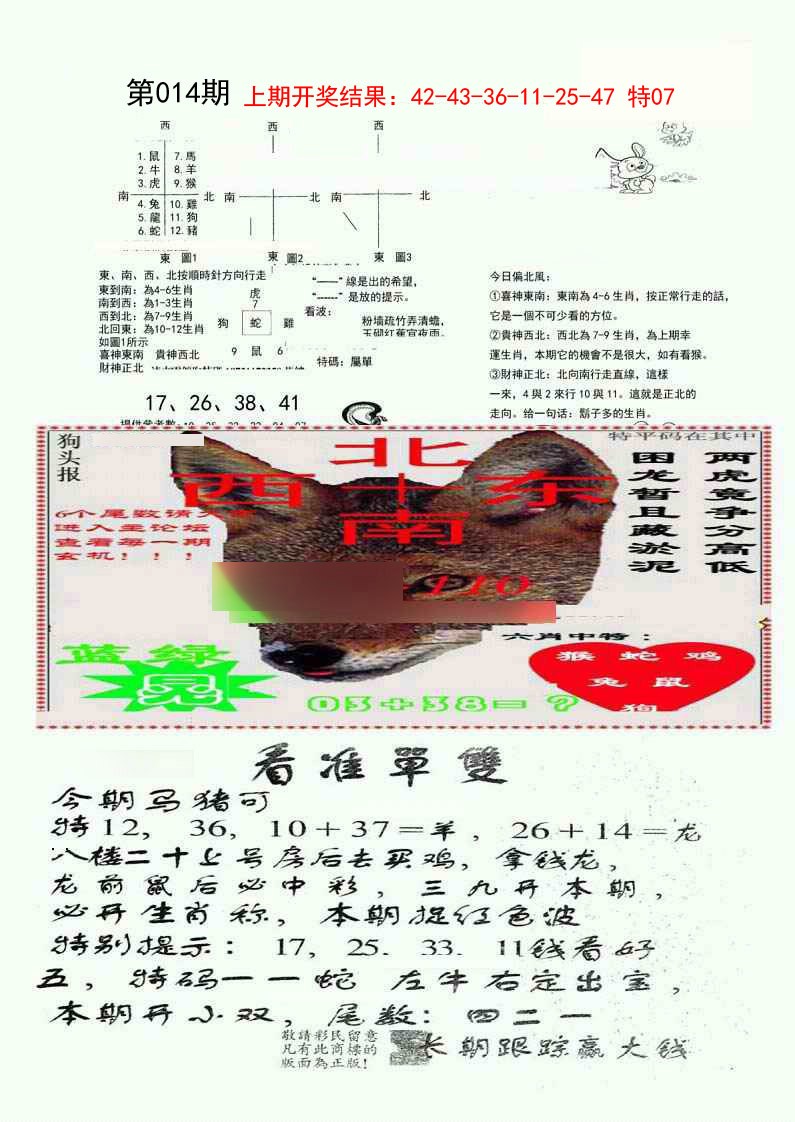 014期特码内幕B[图]