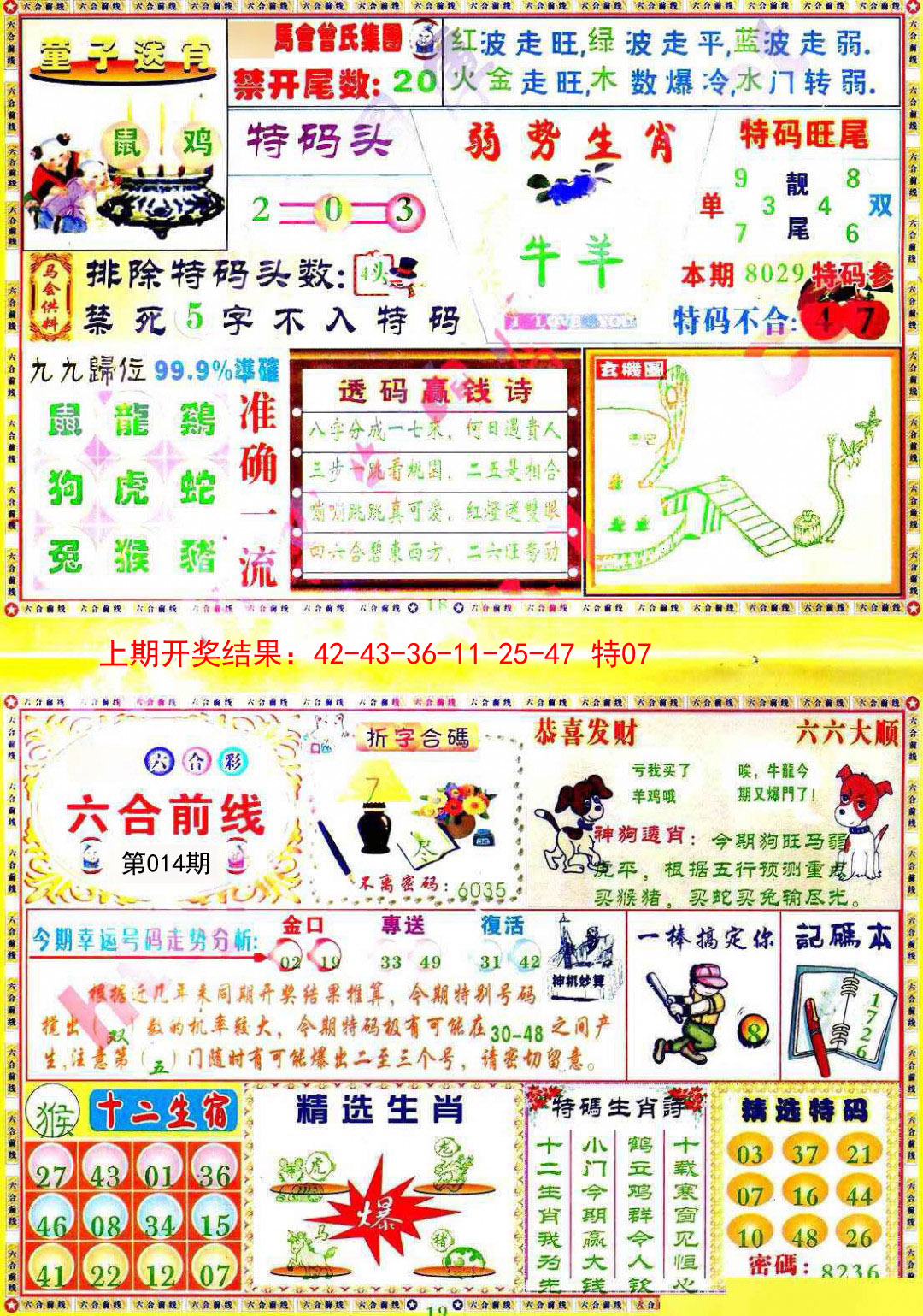 014期六合前线[图]