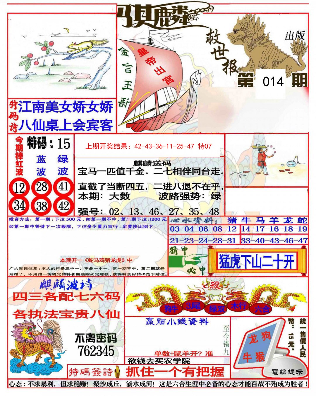 014期麒麟救世报(准)[图]