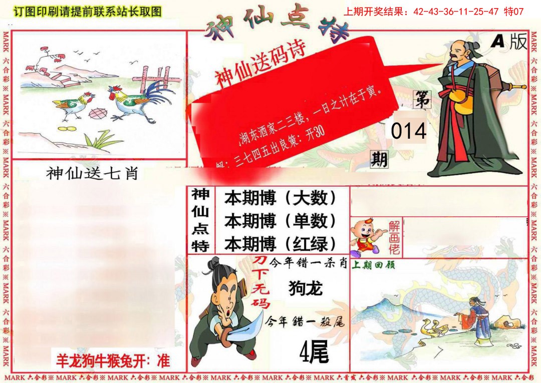 014期神仙点特A(精)[图]