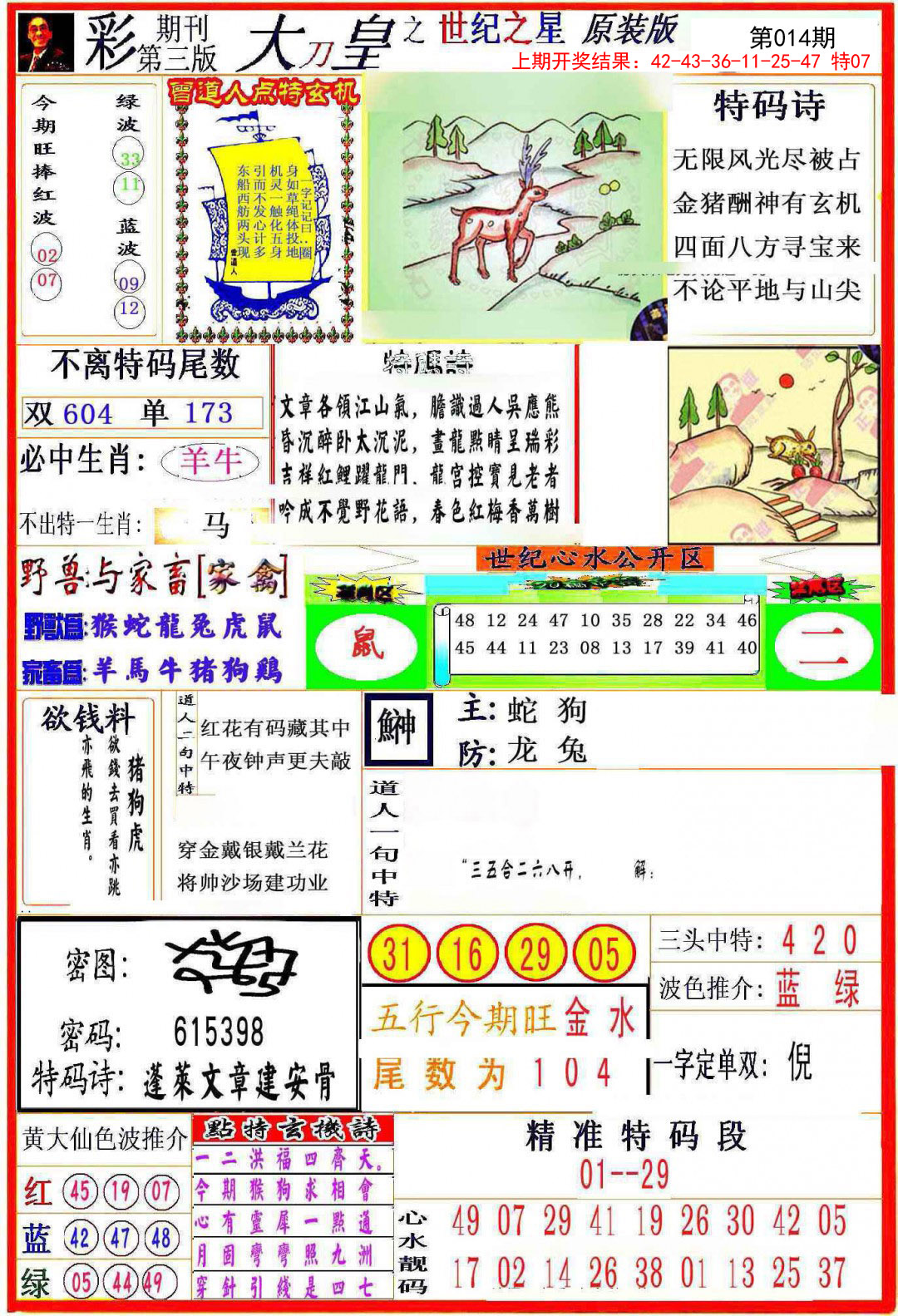 014期大刀皇之(世纪之星)[图]