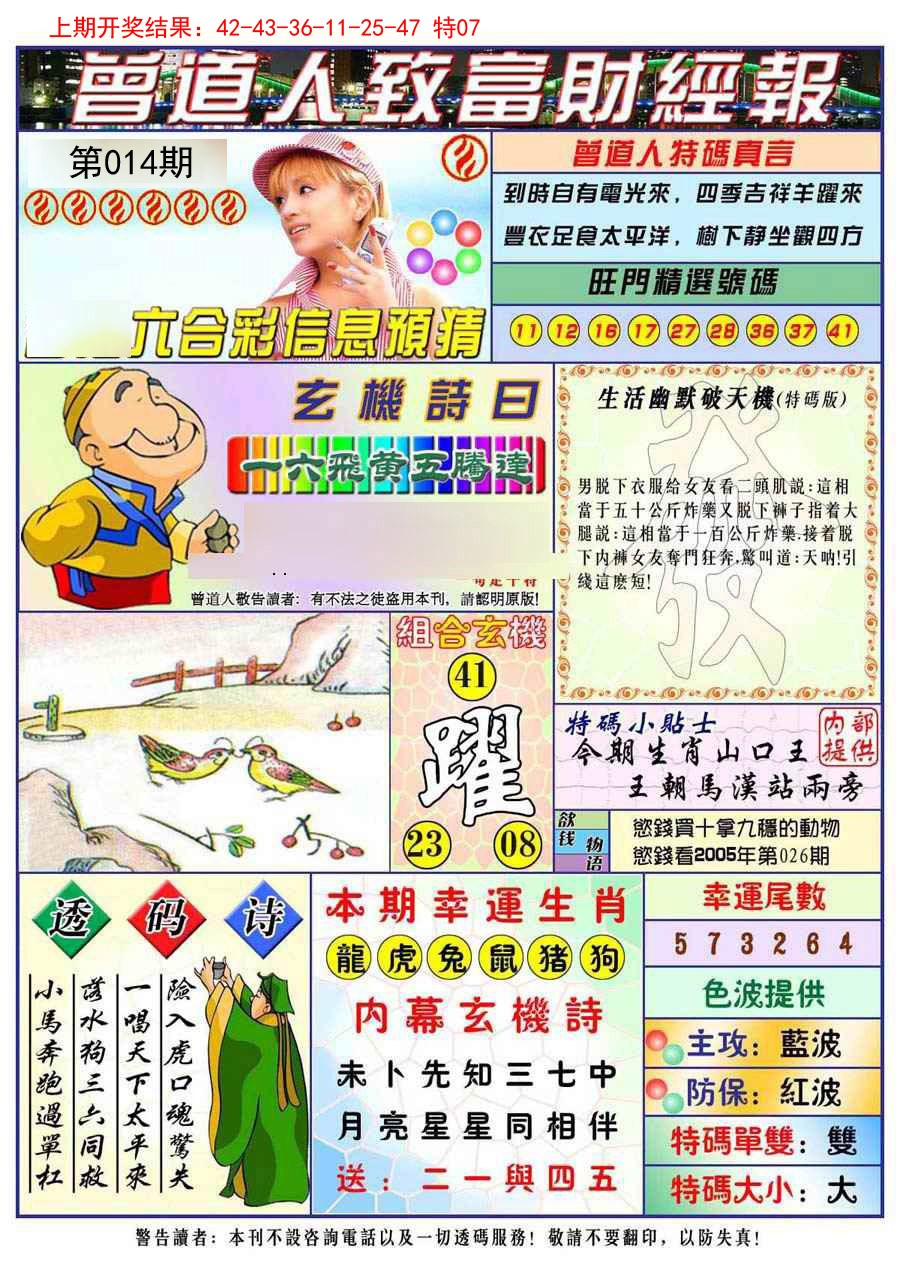 014期曾道人致福财经[图]