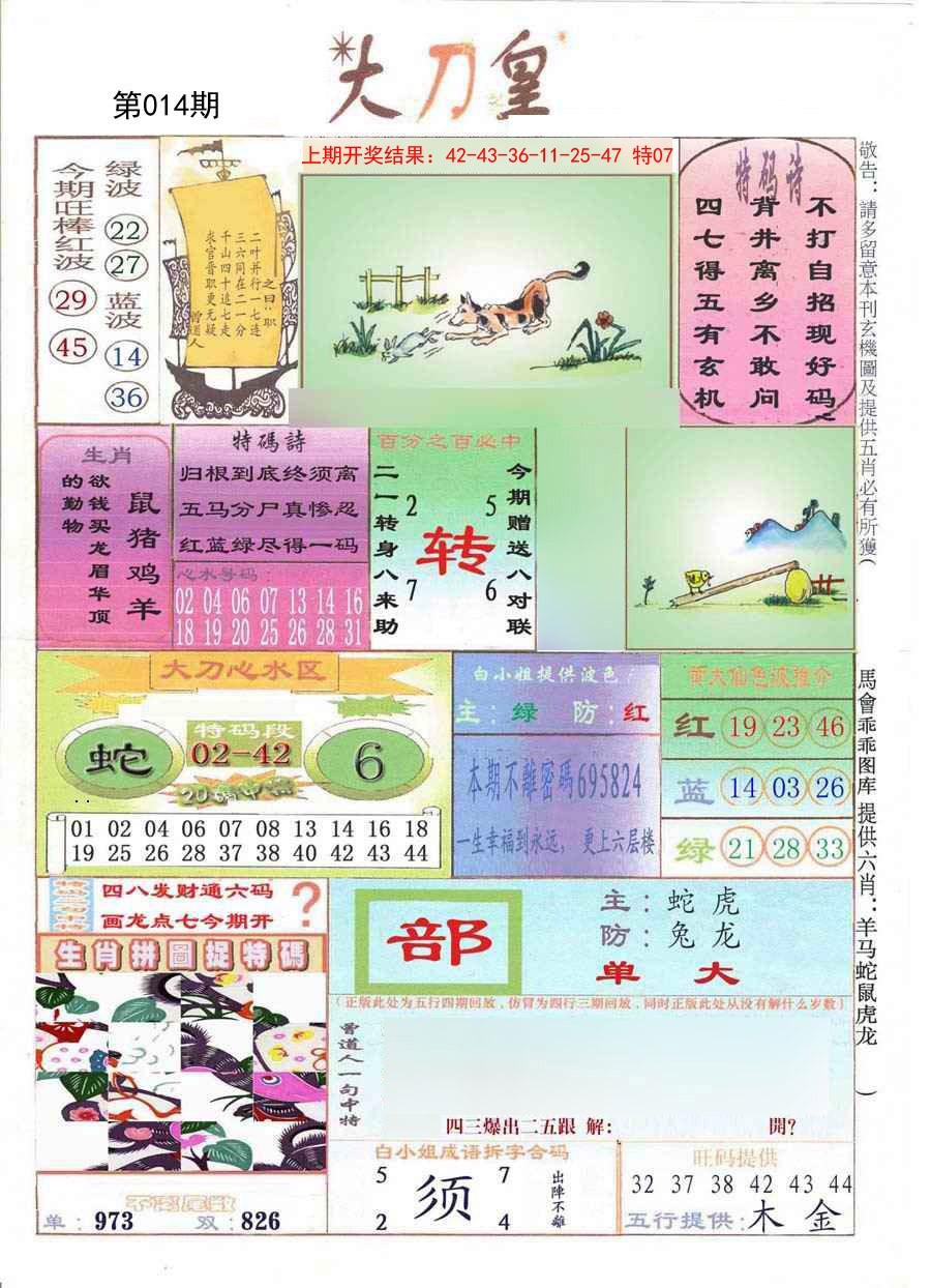 014期大刀皇[图]