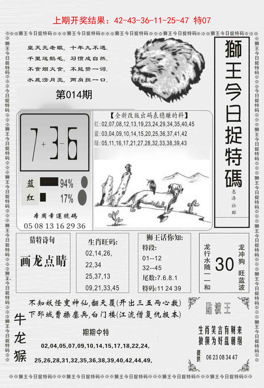 014期狮王今日抓特码[图]