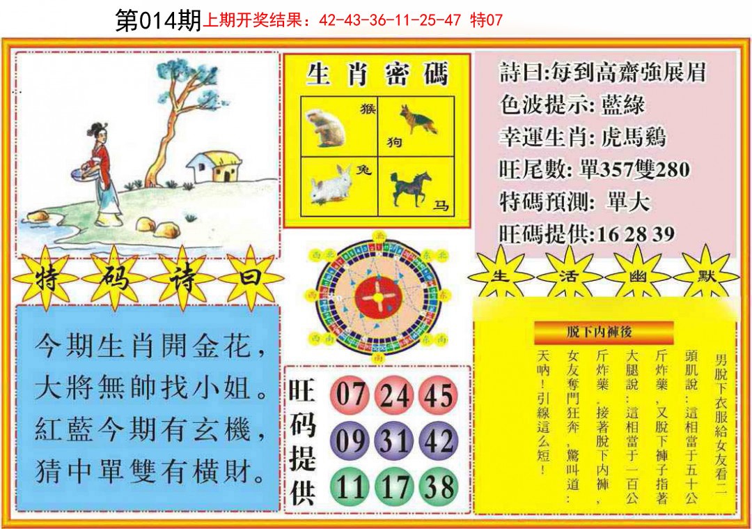 014期台湾八卦解宝图[图]