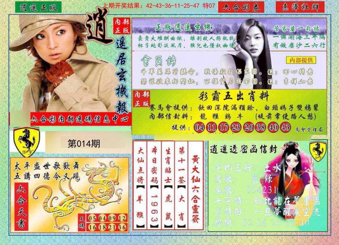 014期逍遥玄机报[图]