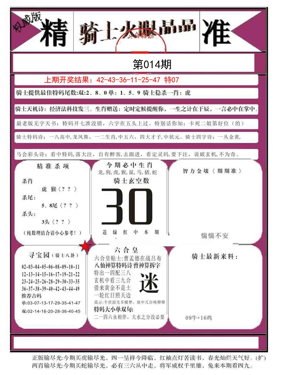 014期骑士火眼晶晶B[图]