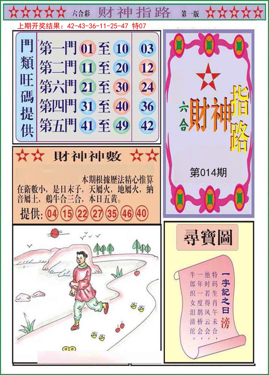 014期财神指路A[图]