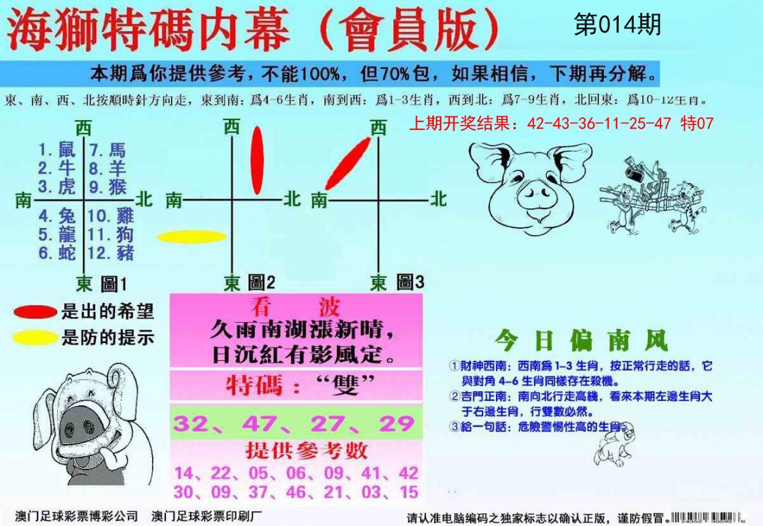 014期海狮特码会员报[图]