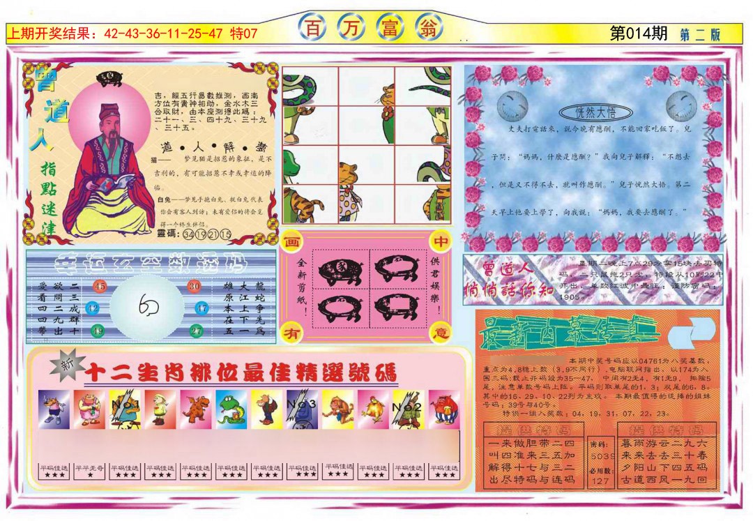 014期百万富翁B[图]