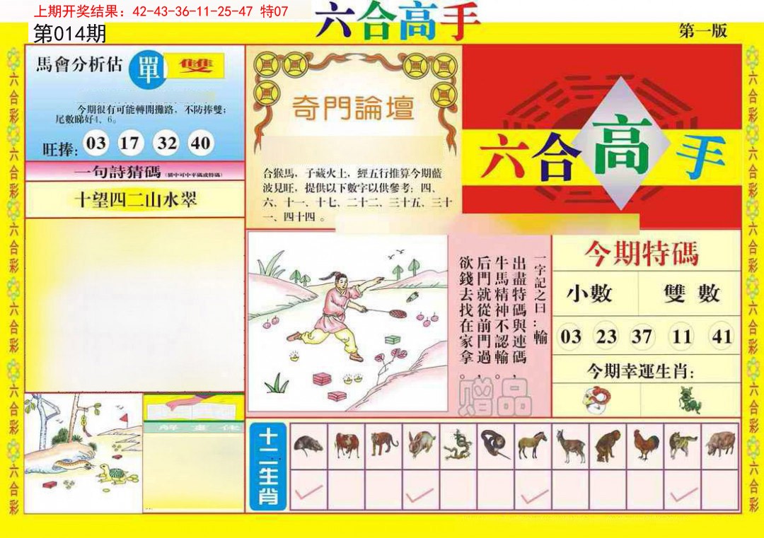 014期六合高手A[图]