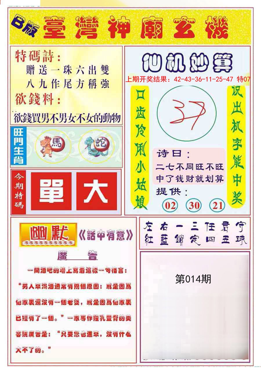 014期台湾神庙B[图]