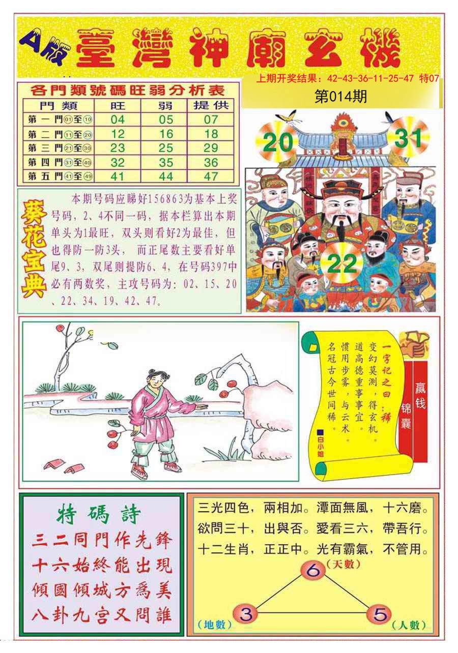 014期台湾神庙A[图]