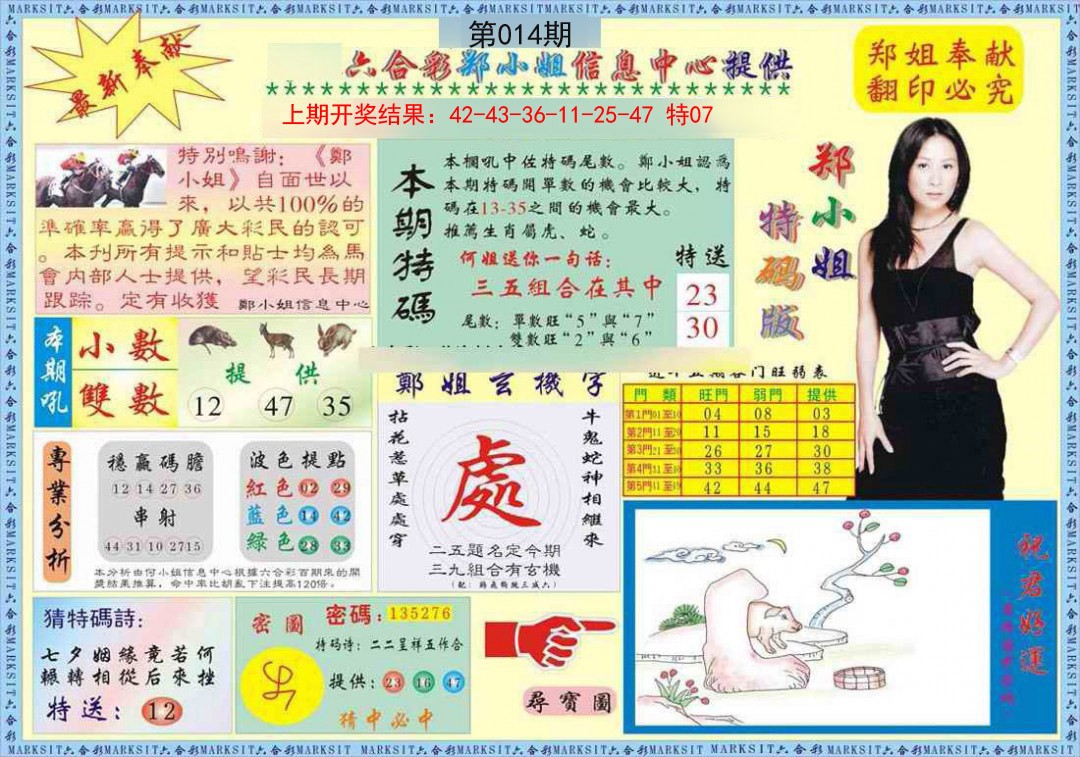 014期郑小姐特码报A[图]