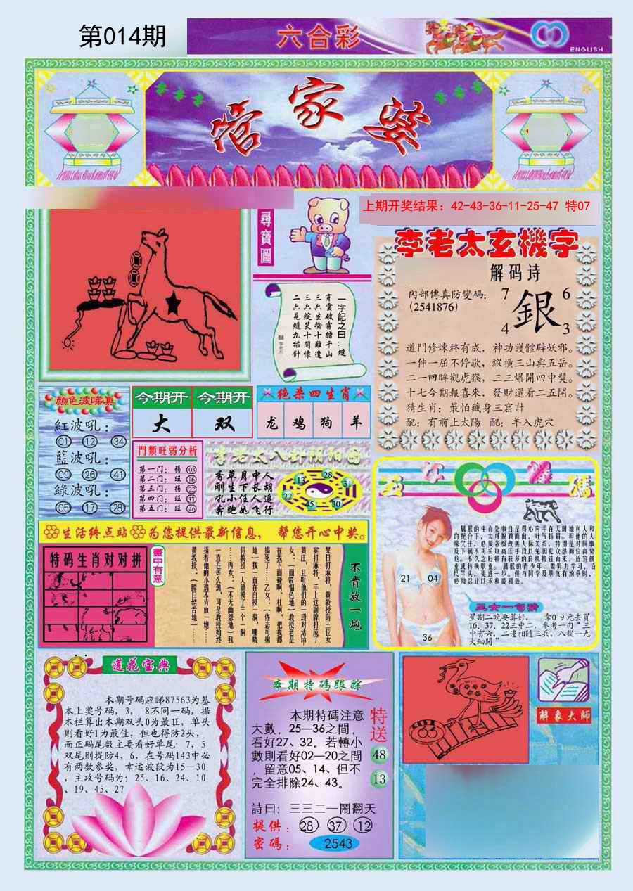 014期(新版)管家婆[图]