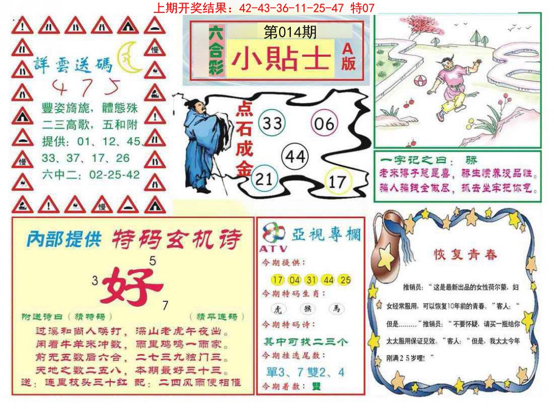 014期小贴士A[图]